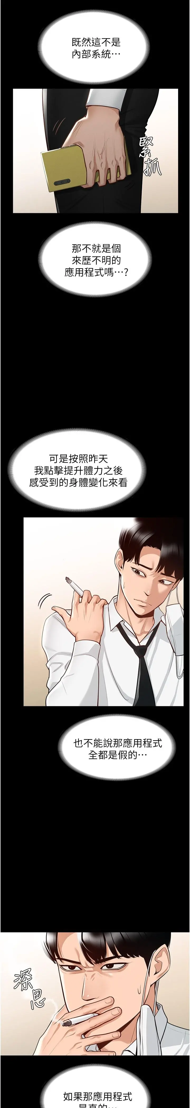 超级公务员 - 第1话-不打炮就扣薪 - page 24