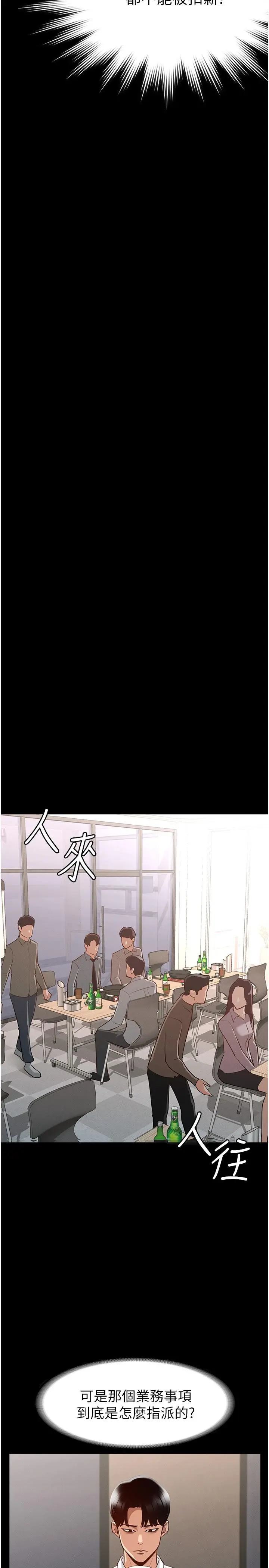 超级公务员 - 第1话-不打炮就扣薪 - page 27