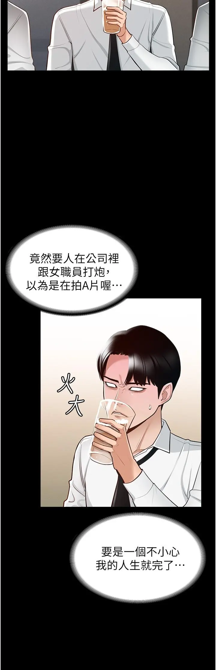 超级公务员 - 第1话-不打炮就扣薪 - page 28