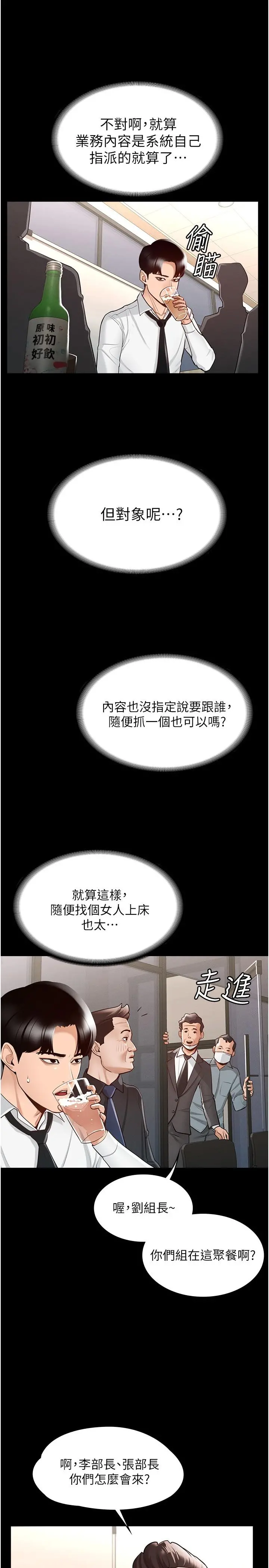 超级公务员 - 第1话-不打炮就扣薪 - page 29