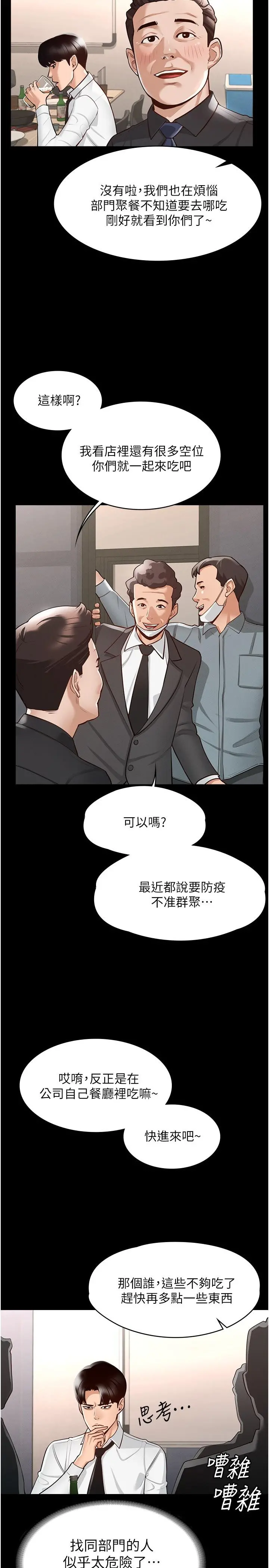 超级公务员 - 第1话-不打炮就扣薪 - page 30