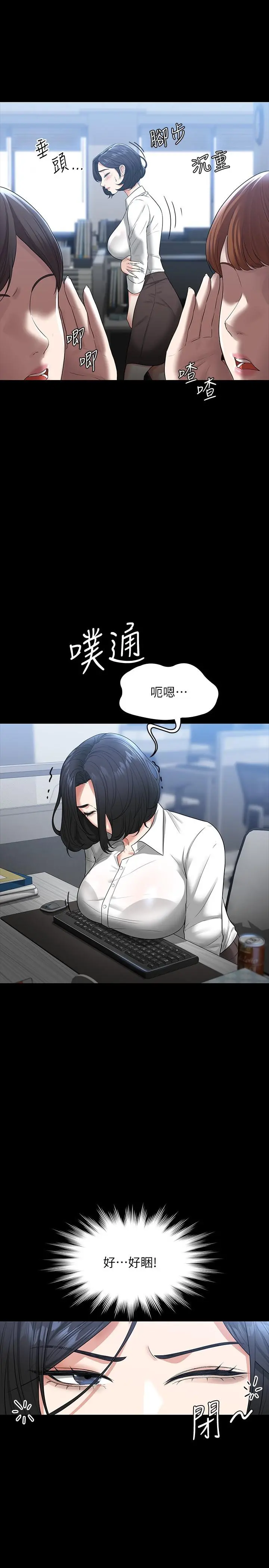 超级公务员 - 第37话-我要把你纳入后宫 - page 3