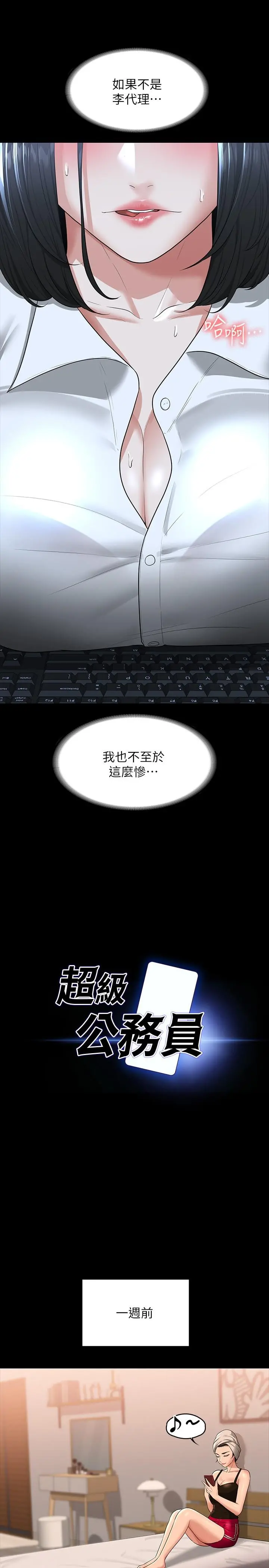超级公务员 - 第37话-我要把你纳入后宫 - page 5