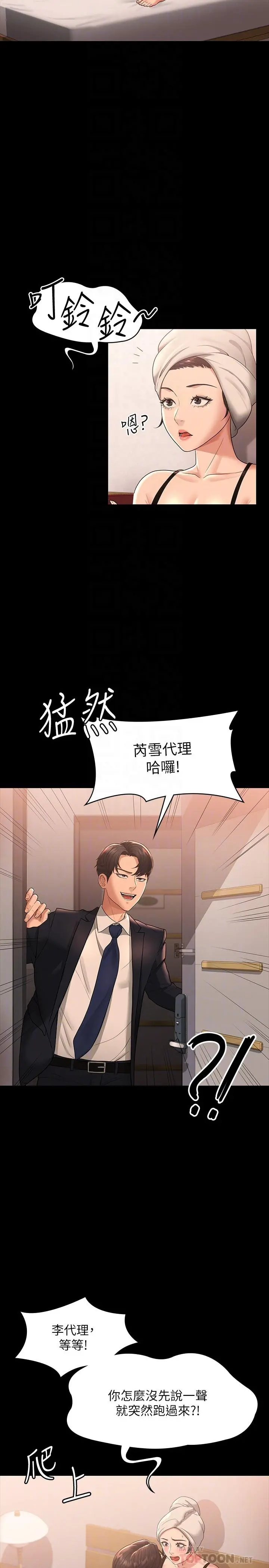 超级公务员 - 第37话-我要把你纳入后宫 - page 6
