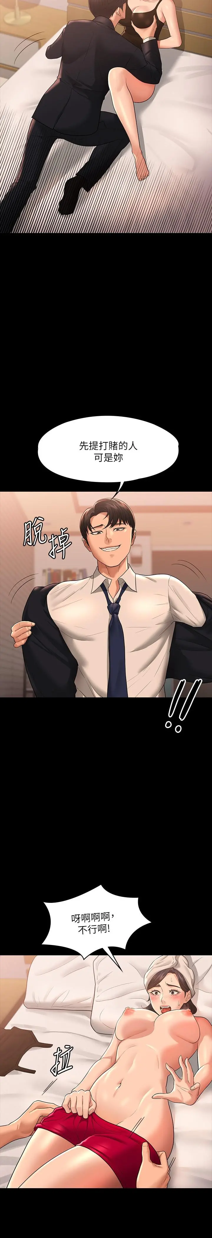 超级公务员 - 第37话-我要把你纳入后宫 - page 7