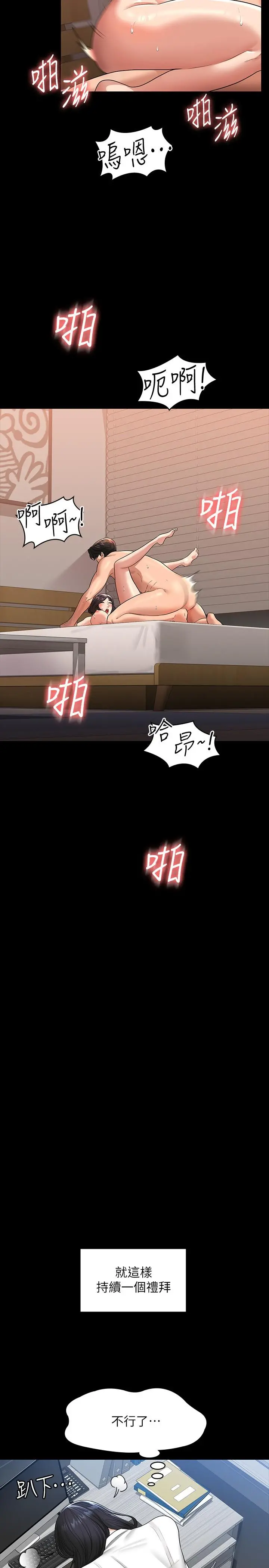 超级公务员 - 第37话-我要把你纳入后宫 - page 11