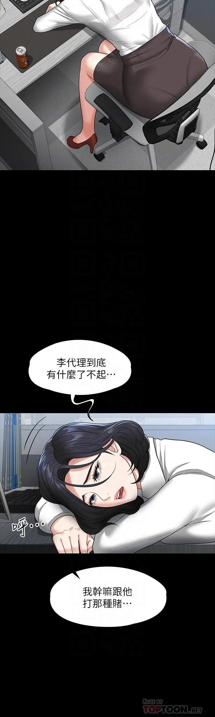超级公务员 - 第37话-我要把你纳入后宫 - page 12