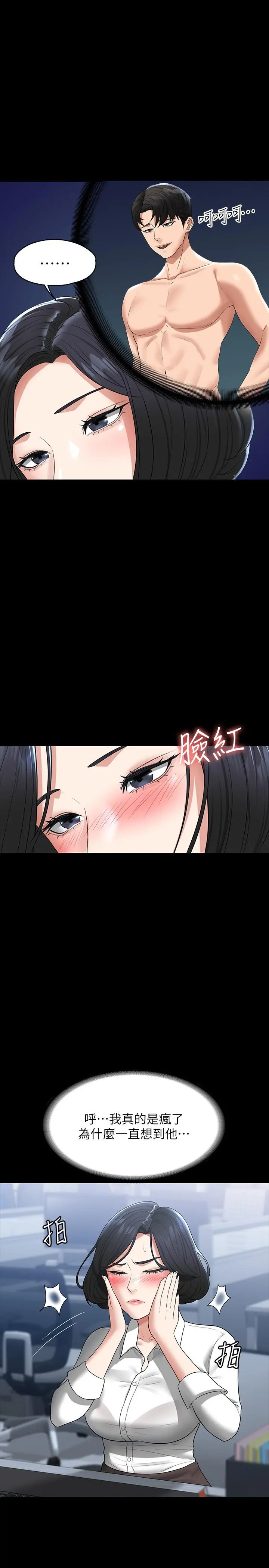 超级公务员 - 第37话-我要把你纳入后宫 - page 13