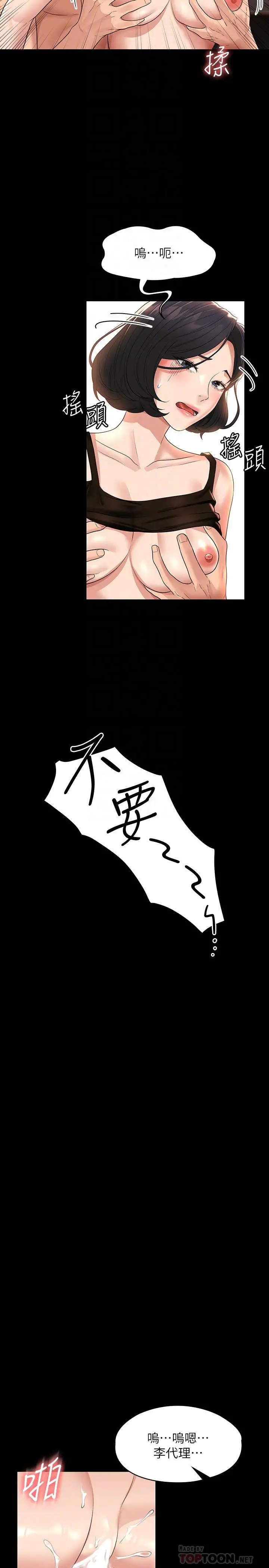 超级公务员 - 第37话-我要把你纳入后宫 - page 18