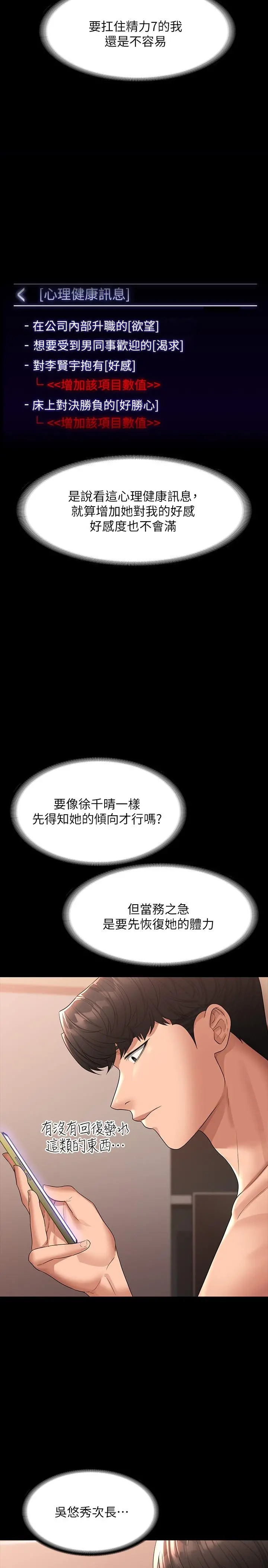 超级公务员 - 第37话-我要把你纳入后宫 - page 22