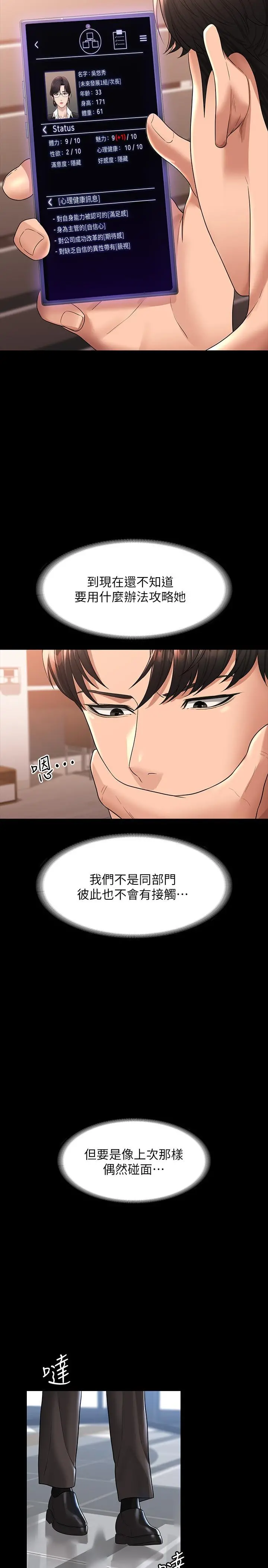 超级公务员 - 第37话-我要把你纳入后宫 - page 23