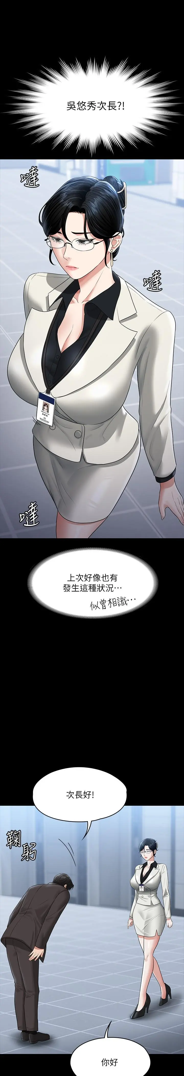 超级公务员 - 第37话-我要把你纳入后宫 - page 25