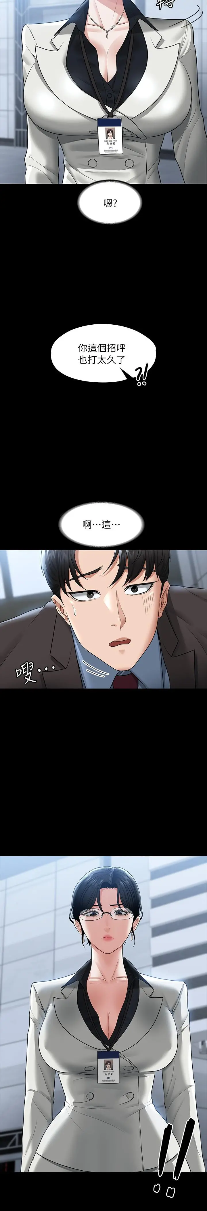超级公务员 - 第37话-我要把你纳入后宫 - page 27