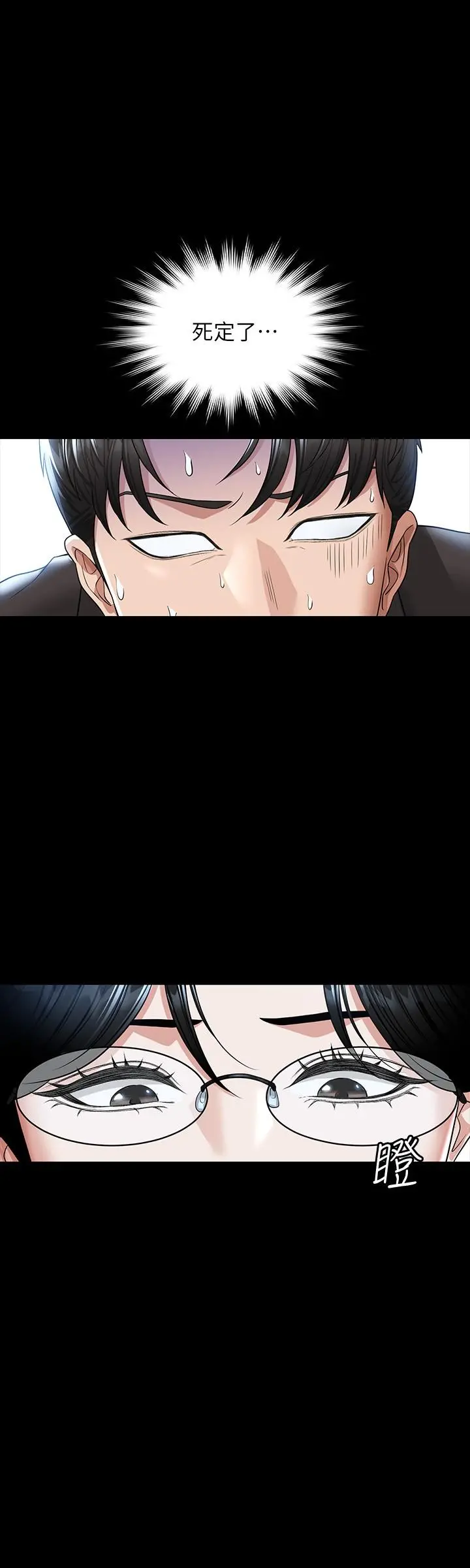 超级公务员 - 第37话-我要把你纳入后宫 - page 28