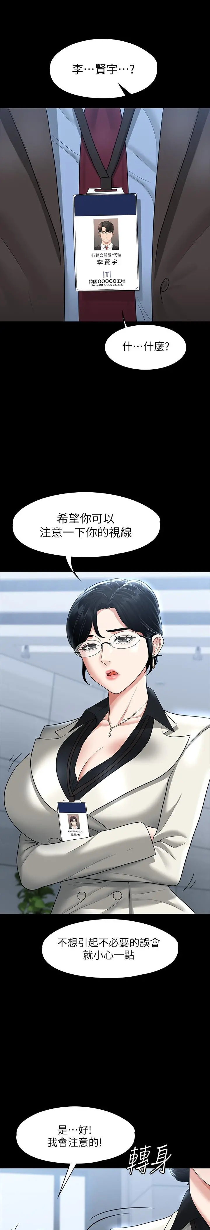 超级公务员 - 第37话-我要把你纳入后宫 - page 29