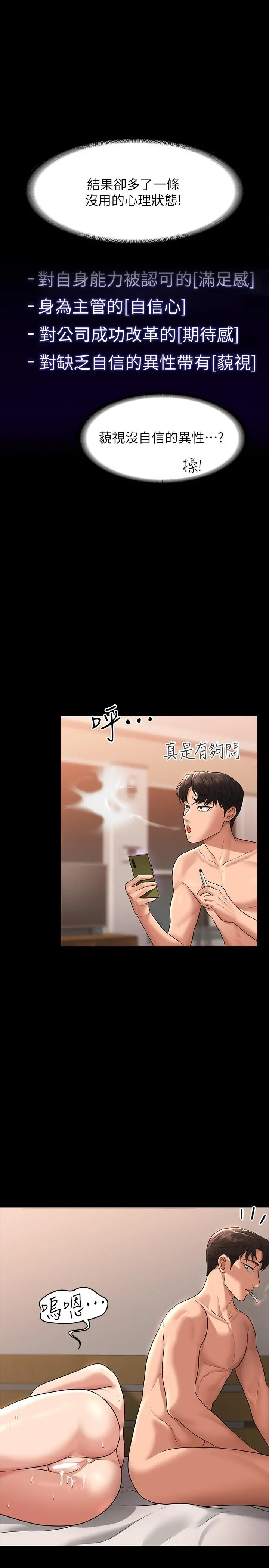 超级公务员 - 第37话-我要把你纳入后宫 - page 31