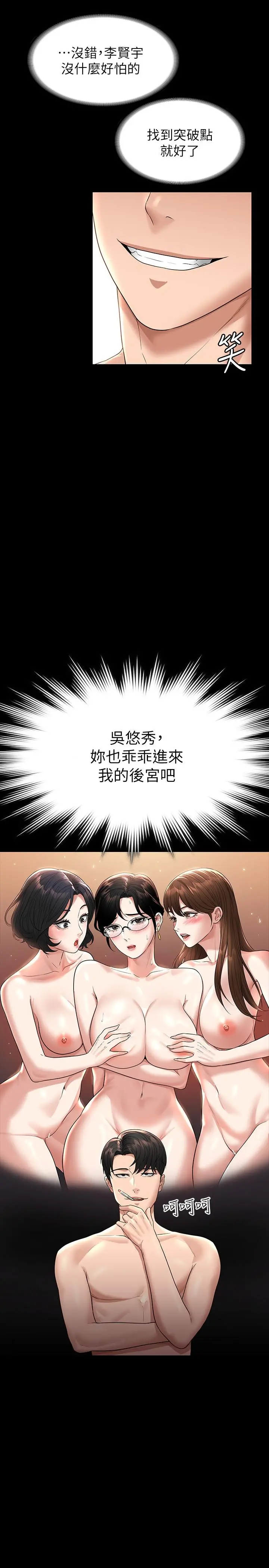 超级公务员 - 第37话-我要把你纳入后宫 - page 33
