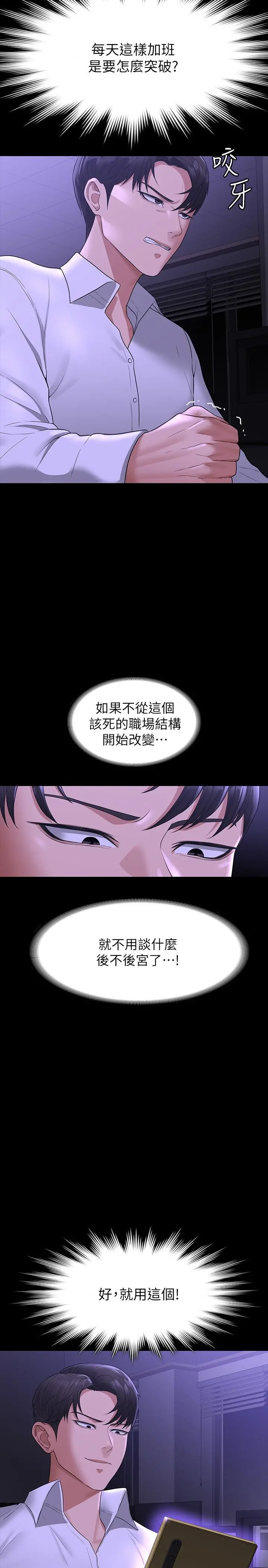 超级公务员 - 第37话-我要把你纳入后宫 - page 35