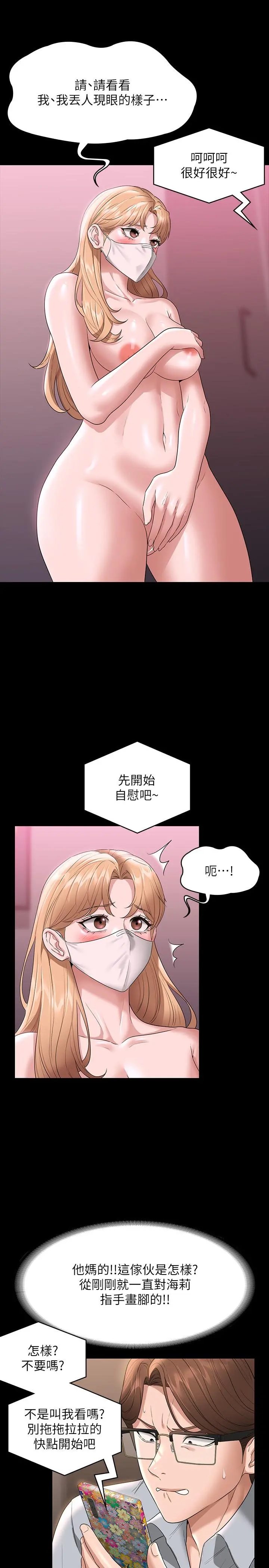 超级公务员 - 第70话-请看看我丢人现眼的模样 - page 8
