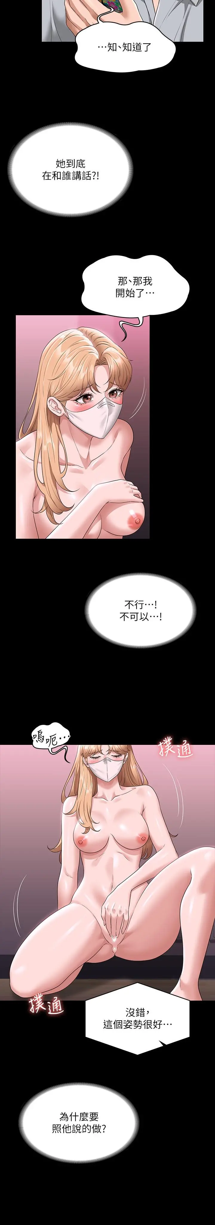 超级公务员 - 第70话-请看看我丢人现眼的模样 - page 9