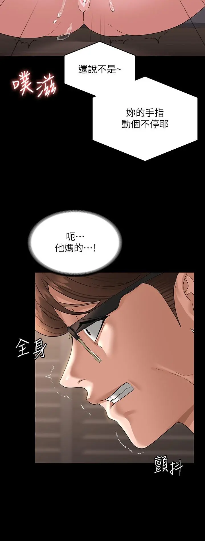 超级公务员 - 第70话-请看看我丢人现眼的模样 - page 12