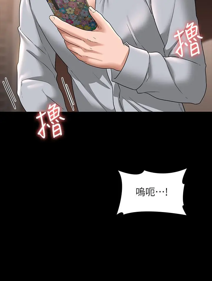 超级公务员 - 第70话-请看看我丢人现眼的模样 - page 15