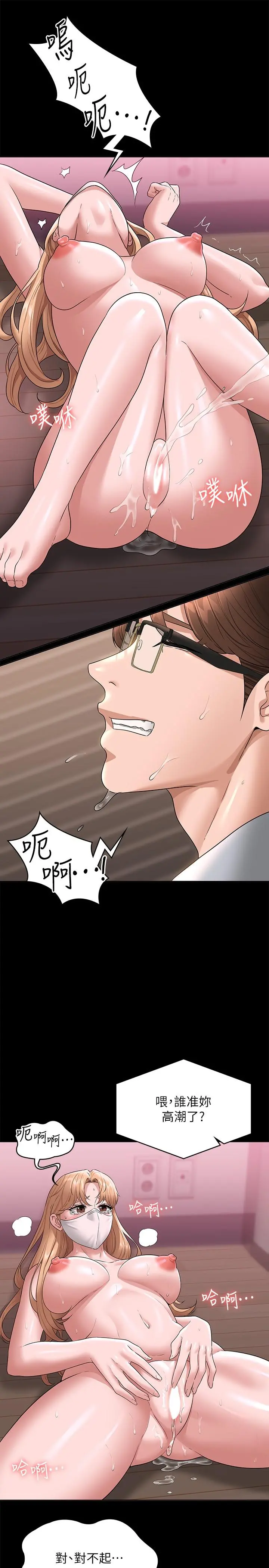 超级公务员 - 第70话-请看看我丢人现眼的模样 - page 16