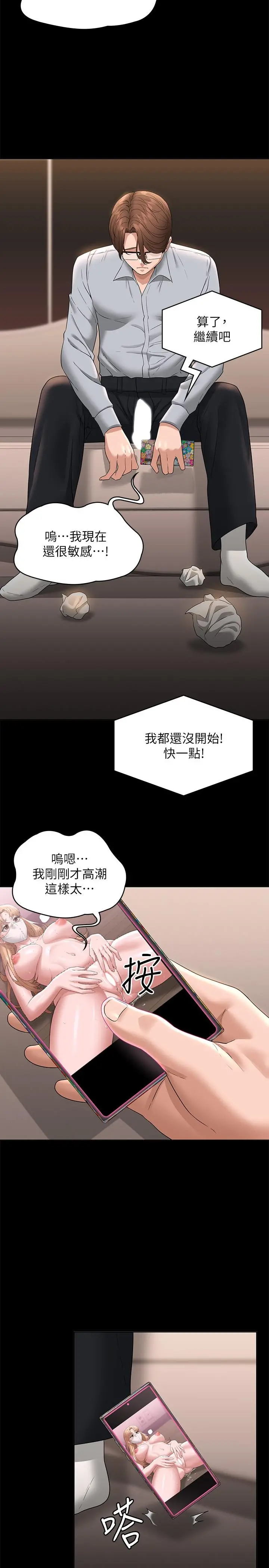 超级公务员 - 第70话-请看看我丢人现眼的模样 - page 17