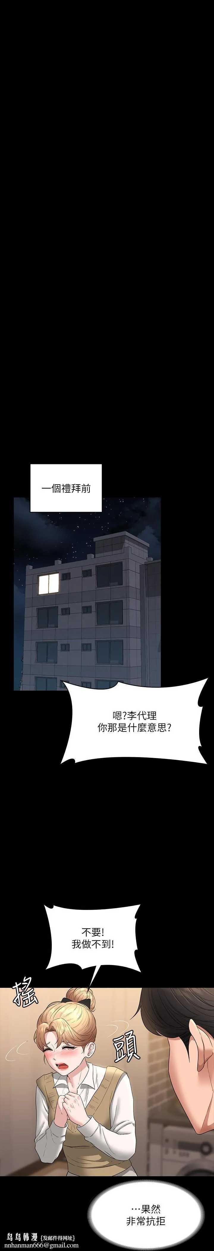 超级公务员 - 第70话-请看看我丢人现眼的模样 - page 19