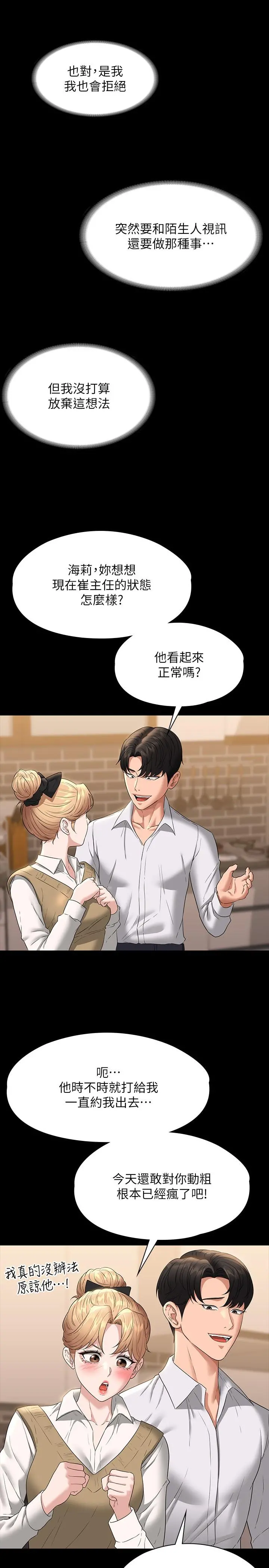 超级公务员 - 第70话-请看看我丢人现眼的模样 - page 20