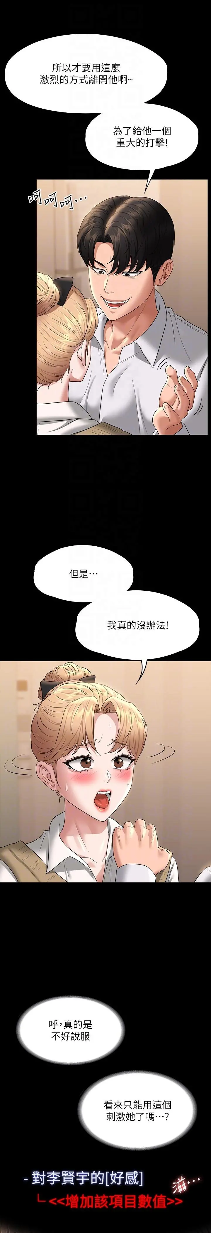 超级公务员 - 第70话-请看看我丢人现眼的模样 - page 22