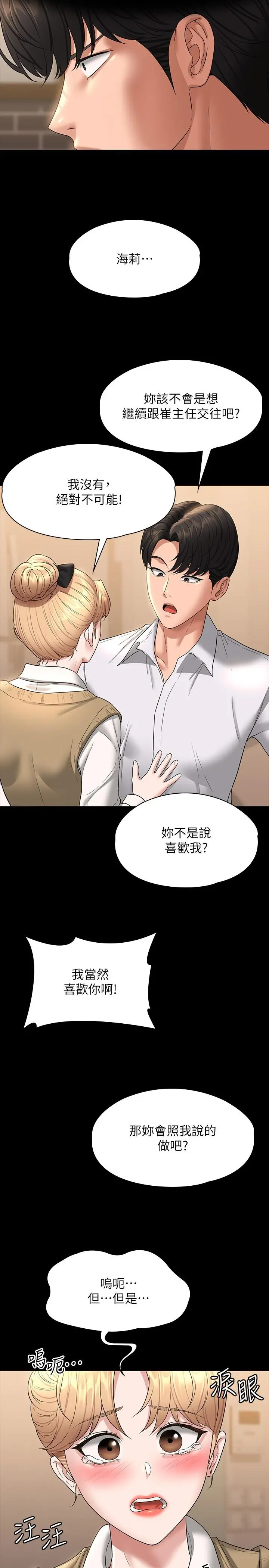 超级公务员 - 第70话-请看看我丢人现眼的模样 - page 23