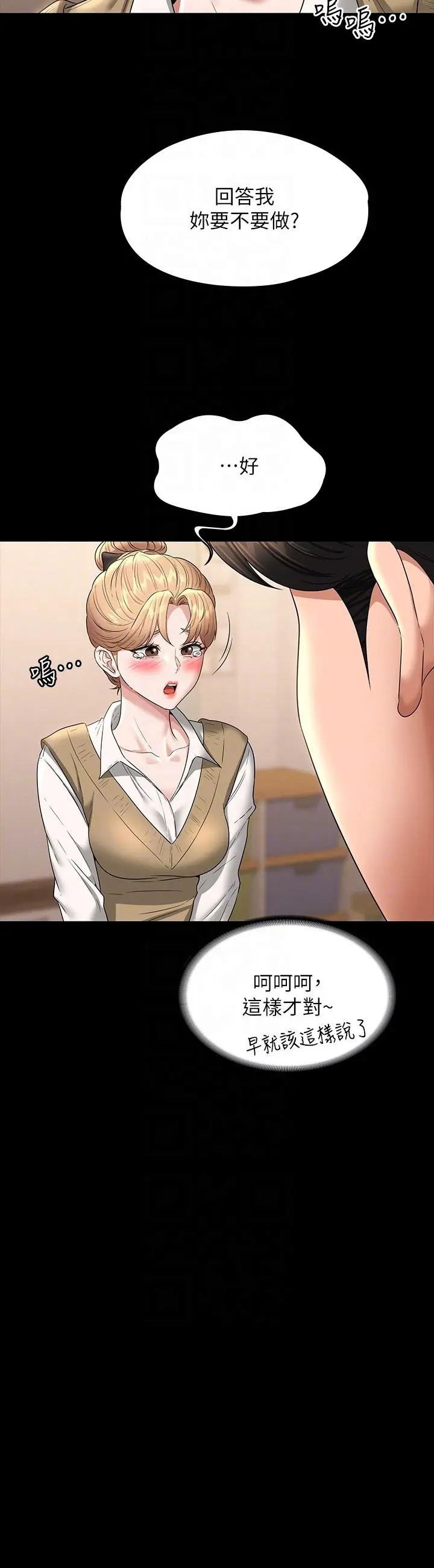 超级公务员 - 第70话-请看看我丢人现眼的模样 - page 24