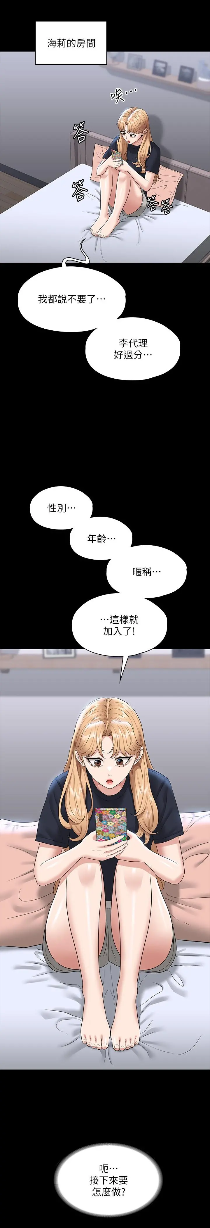 超级公务员 - 第70话-请看看我丢人现眼的模样 - page 25