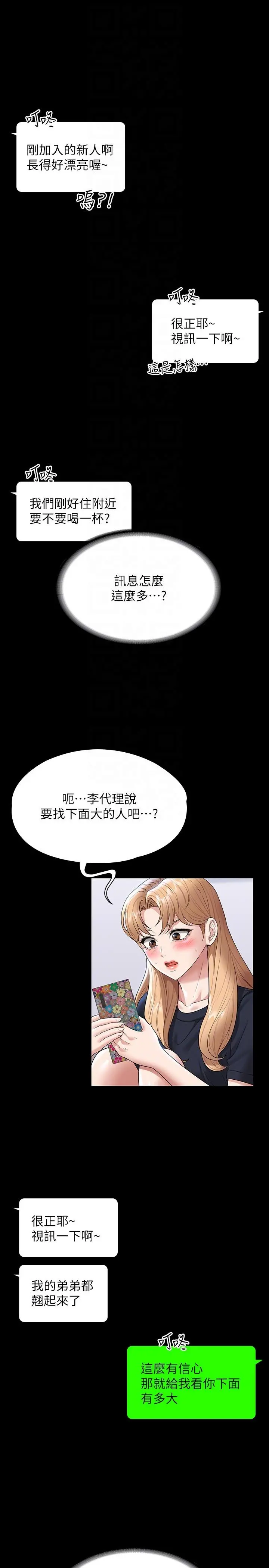 超级公务员 - 第70话-请看看我丢人现眼的模样 - page 26