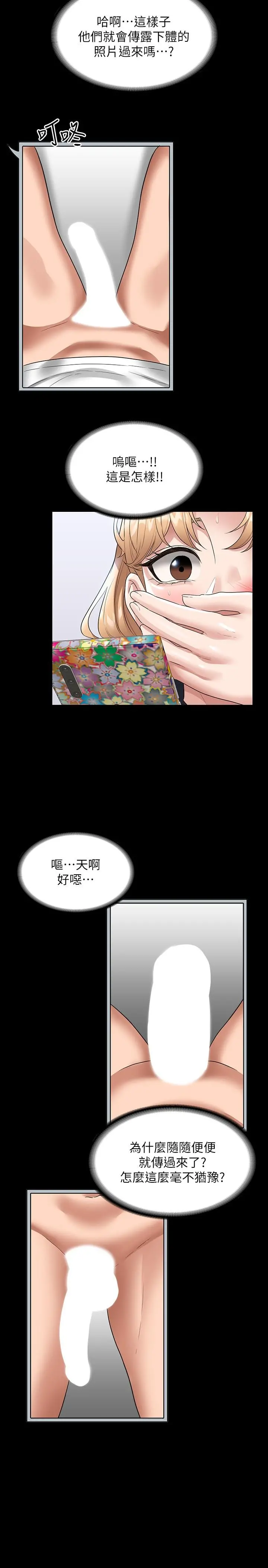超级公务员 - 第70话-请看看我丢人现眼的模样 - page 27