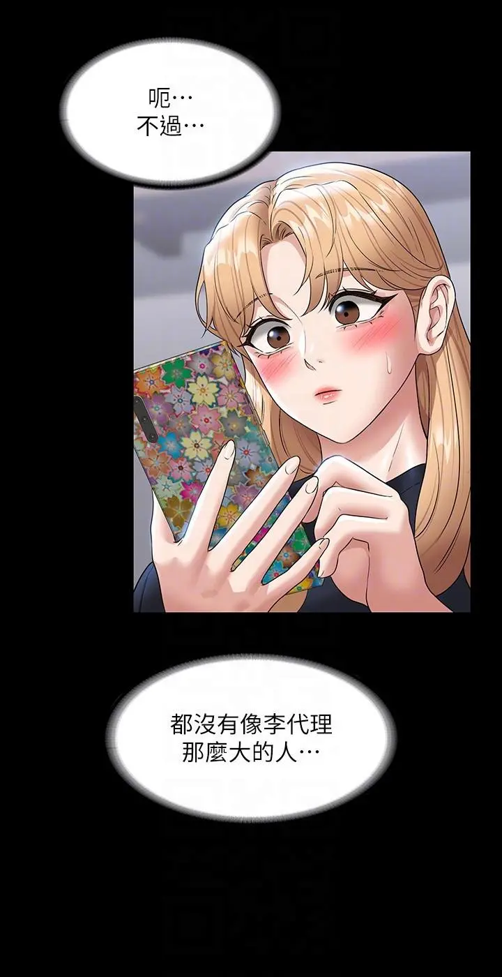 超级公务员 - 第70话-请看看我丢人现眼的模样 - page 28