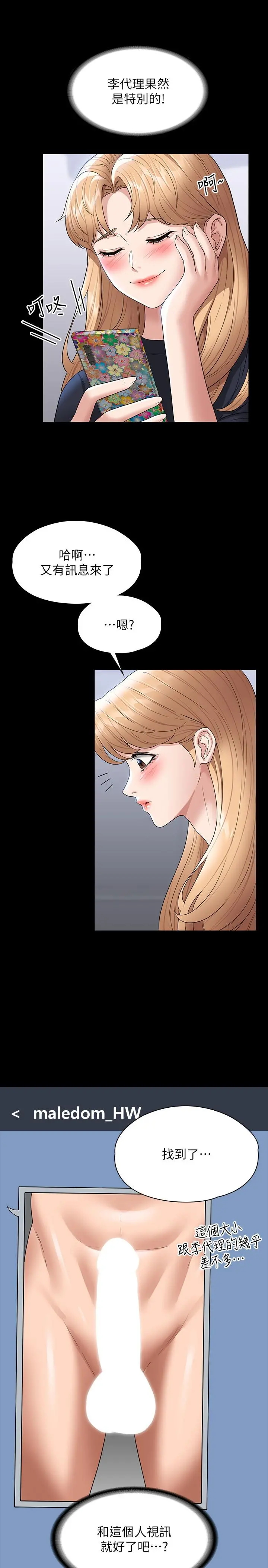 超级公务员 - 第70话-请看看我丢人现眼的模样 - page 29