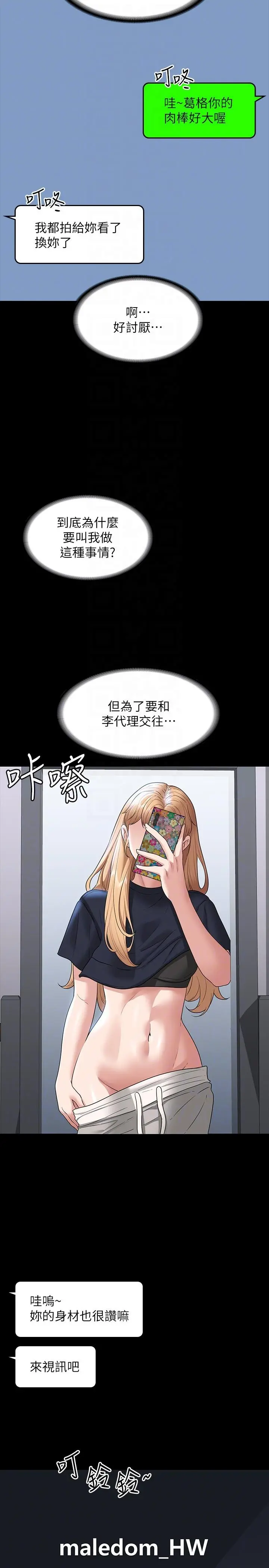超级公务员 - 第70话-请看看我丢人现眼的模样 - page 30