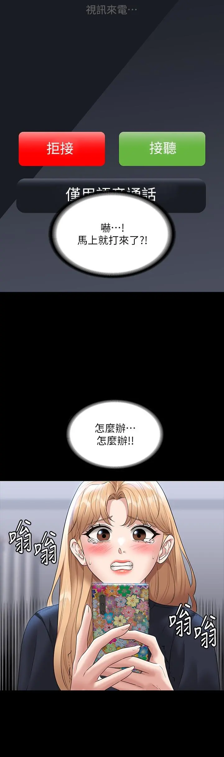 超级公务员 - 第70话-请看看我丢人现眼的模样 - page 31