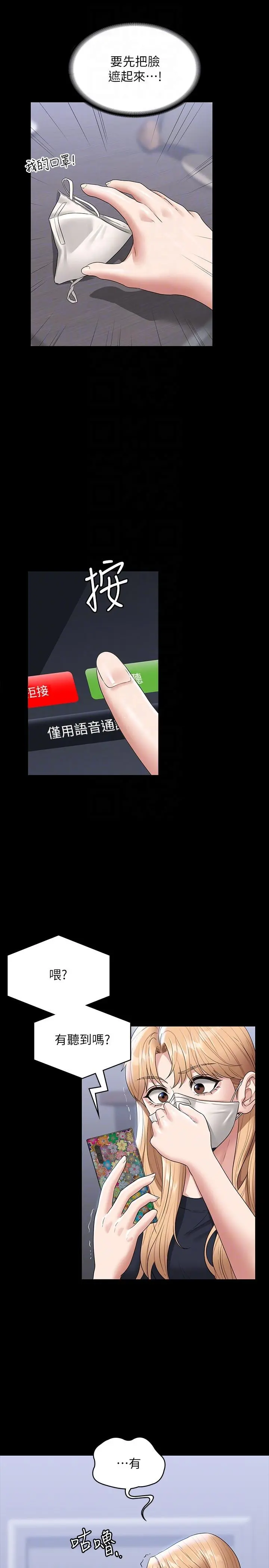 超级公务员 - 第70话-请看看我丢人现眼的模样 - page 32
