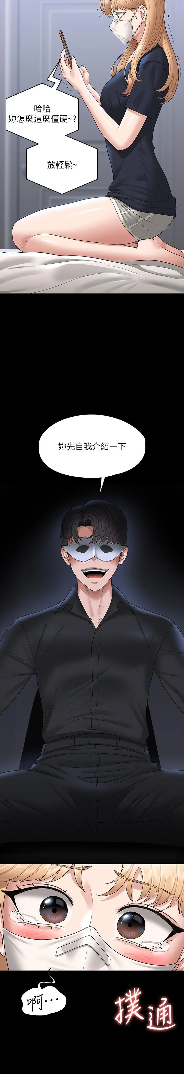 超级公务员 - 第70话-请看看我丢人现眼的模样 - page 33