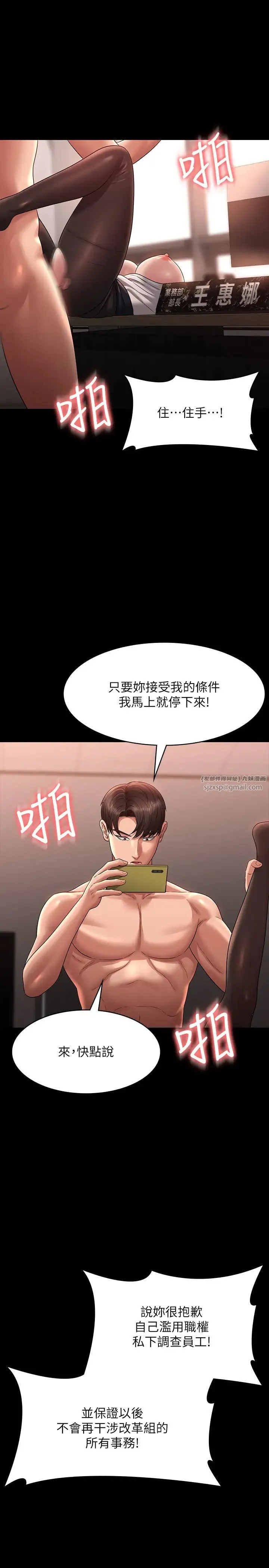 超级公务员 - 第135話-任務結束，意外的訪客到來 - page 3