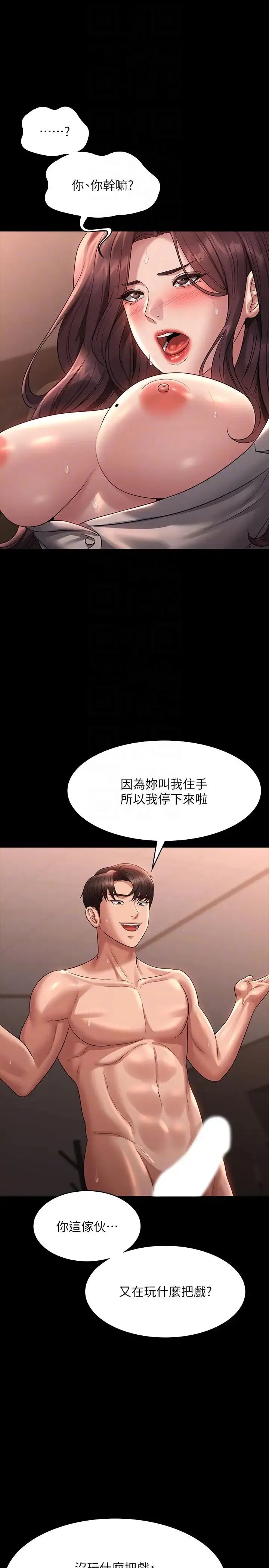 超级公务员 - 第135話-任務結束，意外的訪客到來 - page 6