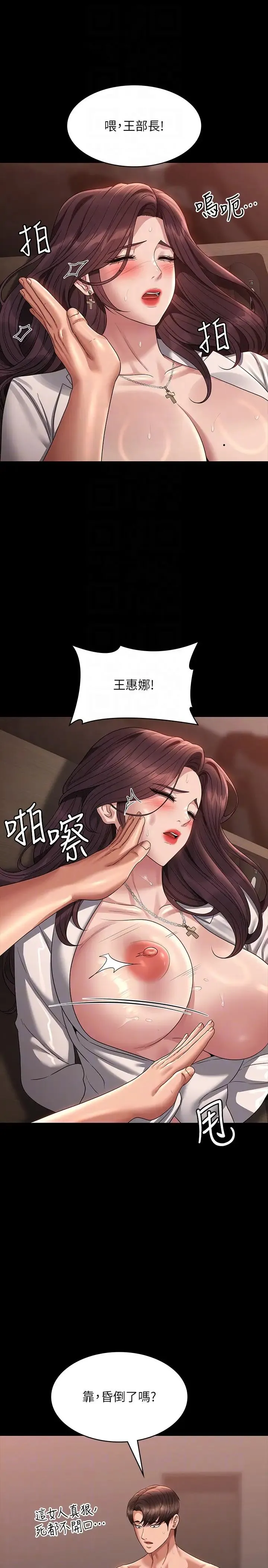 超级公务员 - 第135話-任務結束，意外的訪客到來 - page 24