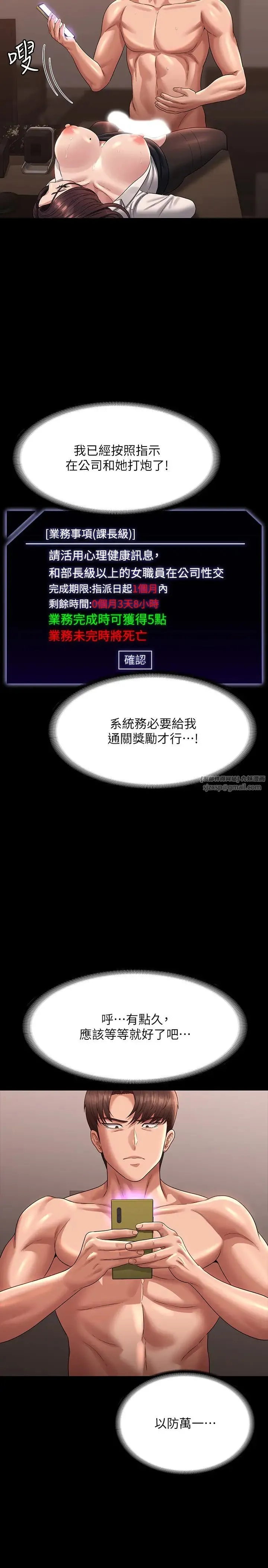 超级公务员 - 第135話-任務結束，意外的訪客到來 - page 25