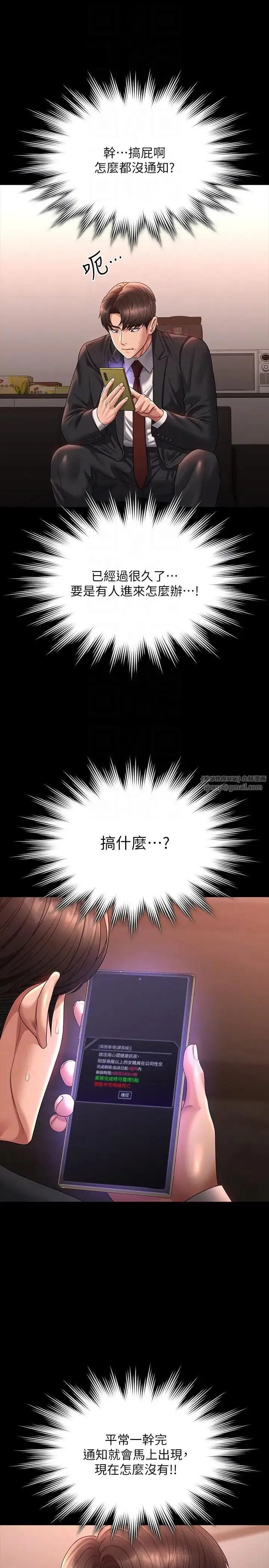 超级公务员 - 第135話-任務結束，意外的訪客到來 - page 28