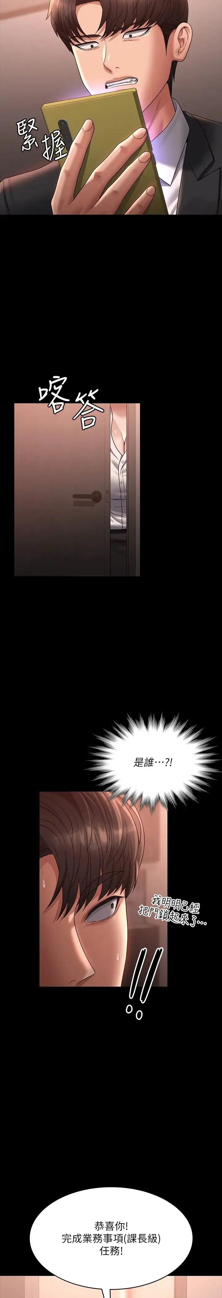 超级公务员 - 第135話-任務結束，意外的訪客到來 - page 29