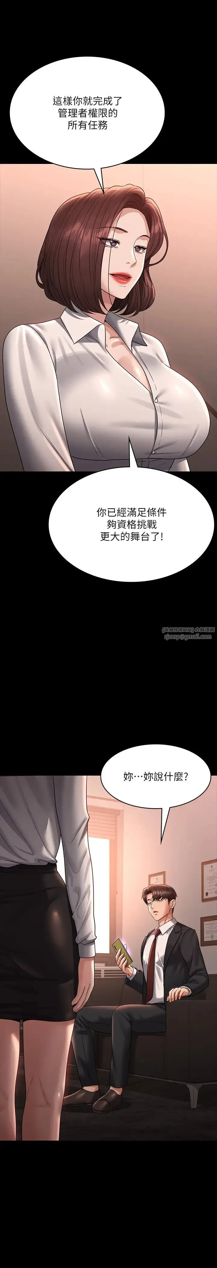 超级公务员 - 第135話-任務結束，意外的訪客到來 - page 31