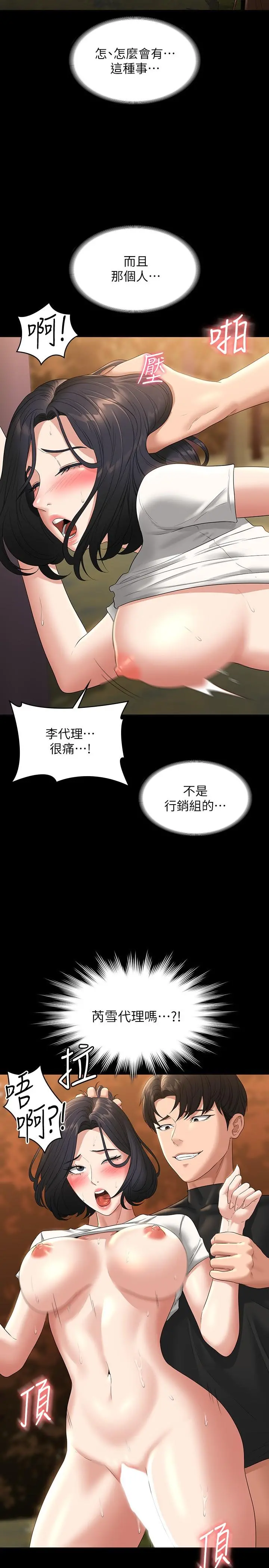 超级公务员 - 第50话-你好，我是实习生王海莉 - page 5